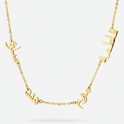 व्यक्तिगत अरबी नाम का हार – कई नाम