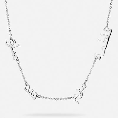 व्यक्तिगत अरबी नाम का हार – कई नाम